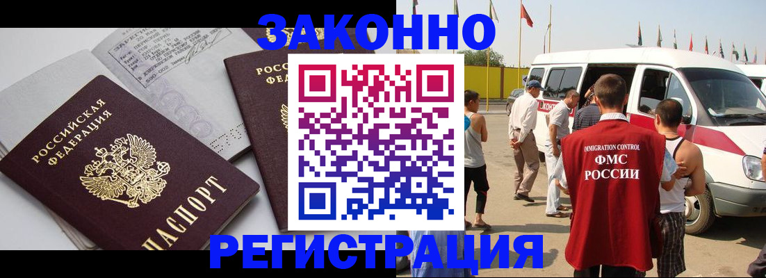 временная регистрация в Канске