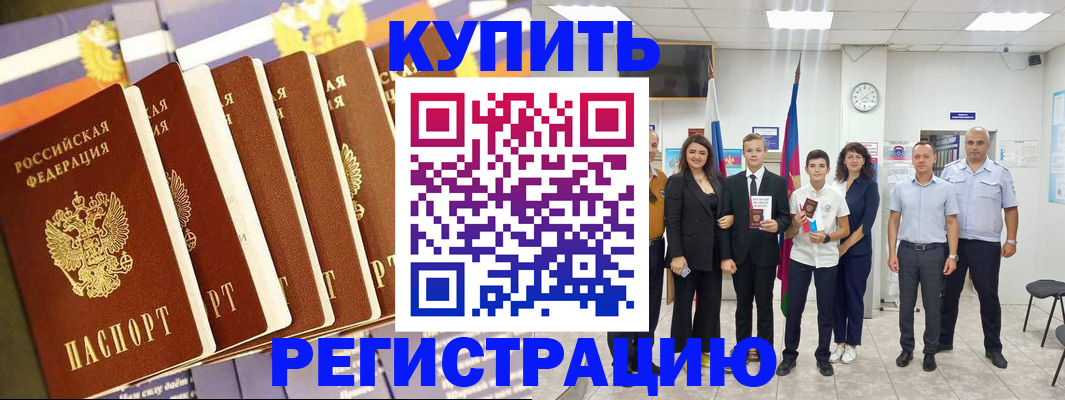 прописка для военкомата в Канске